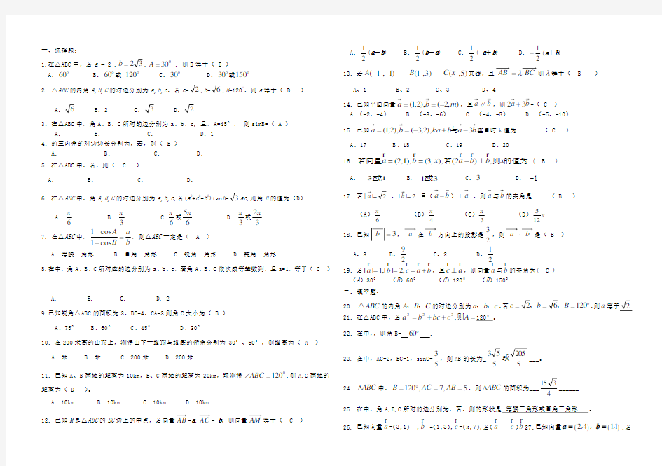 高中数学解三角形和平面向量