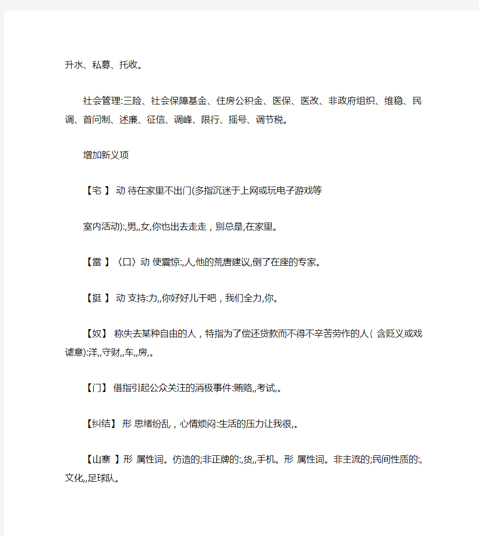 《现代汉语词典》第6版
