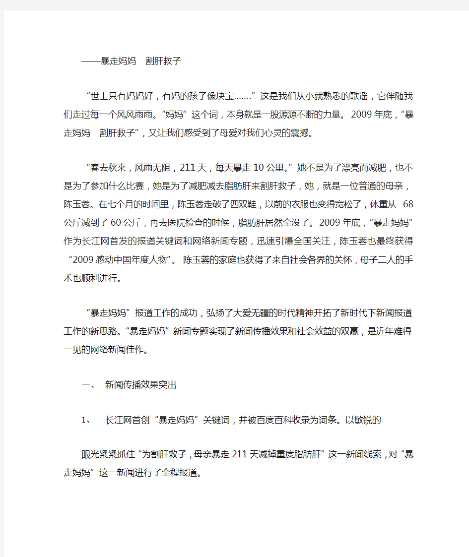 经典新闻作品赏析