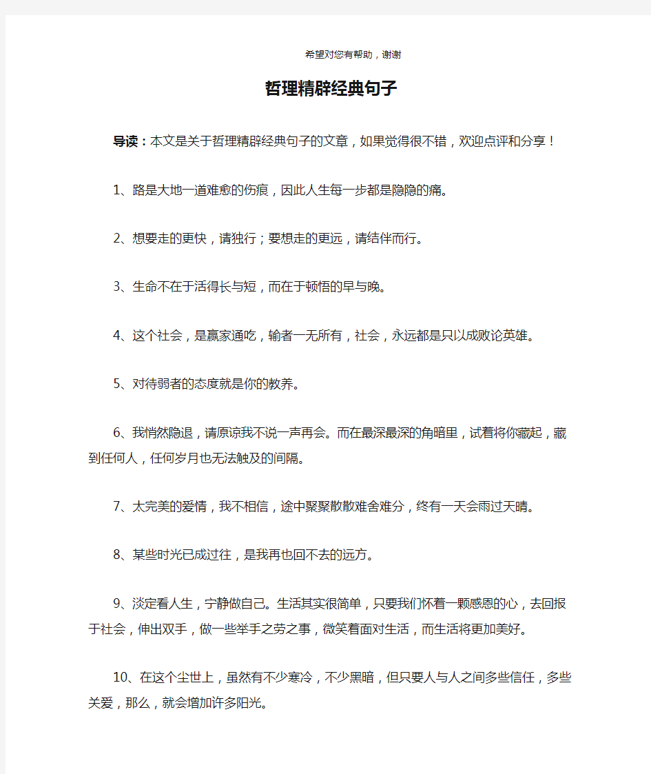 哲理精辟经典句子