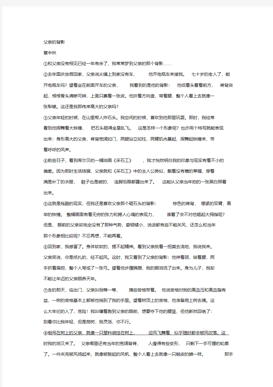 章中林《父亲的背影》阅读练习及答案