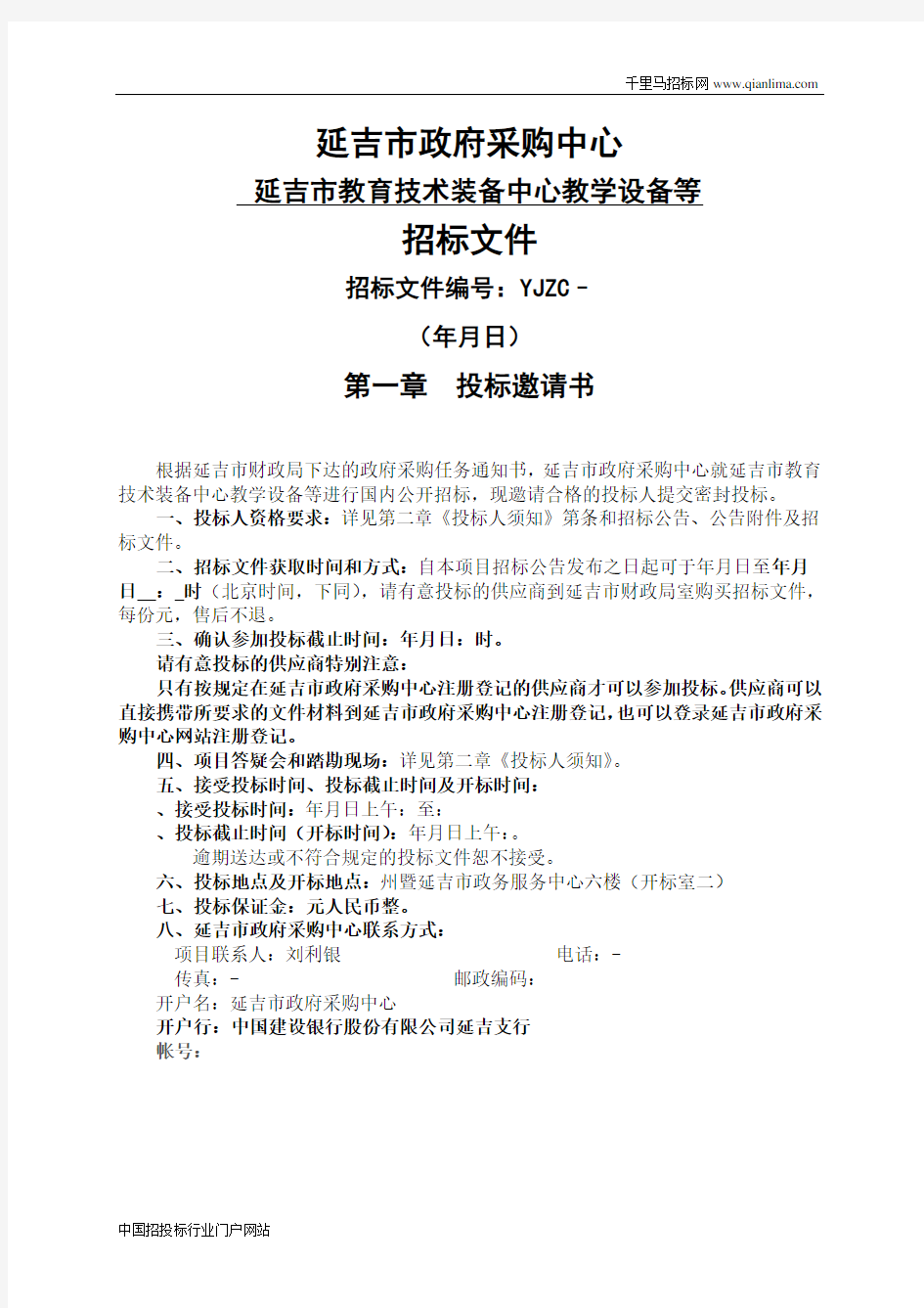 教育技术装备中心教学设备等结果招投标书范本