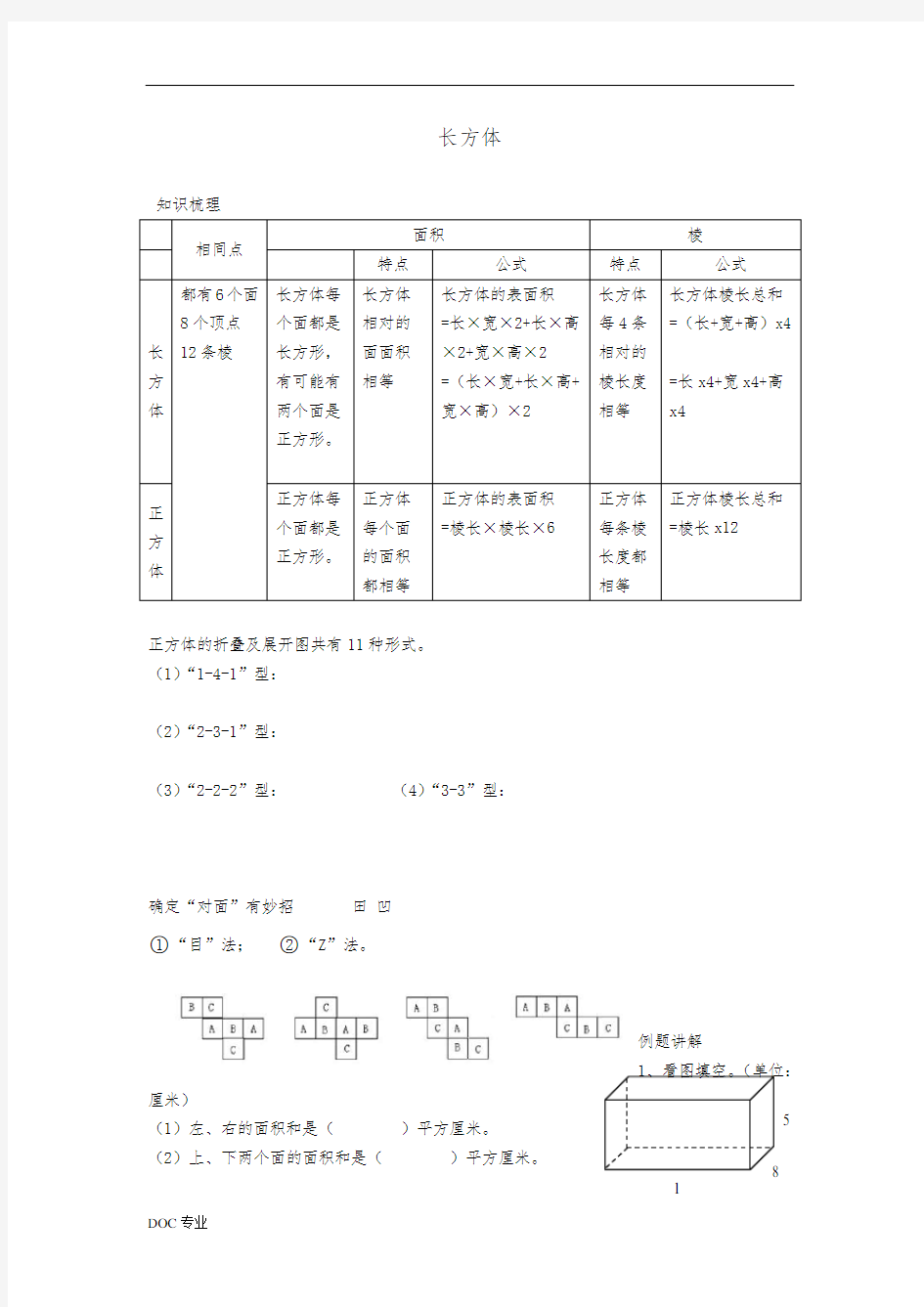 长方体_展开与折叠