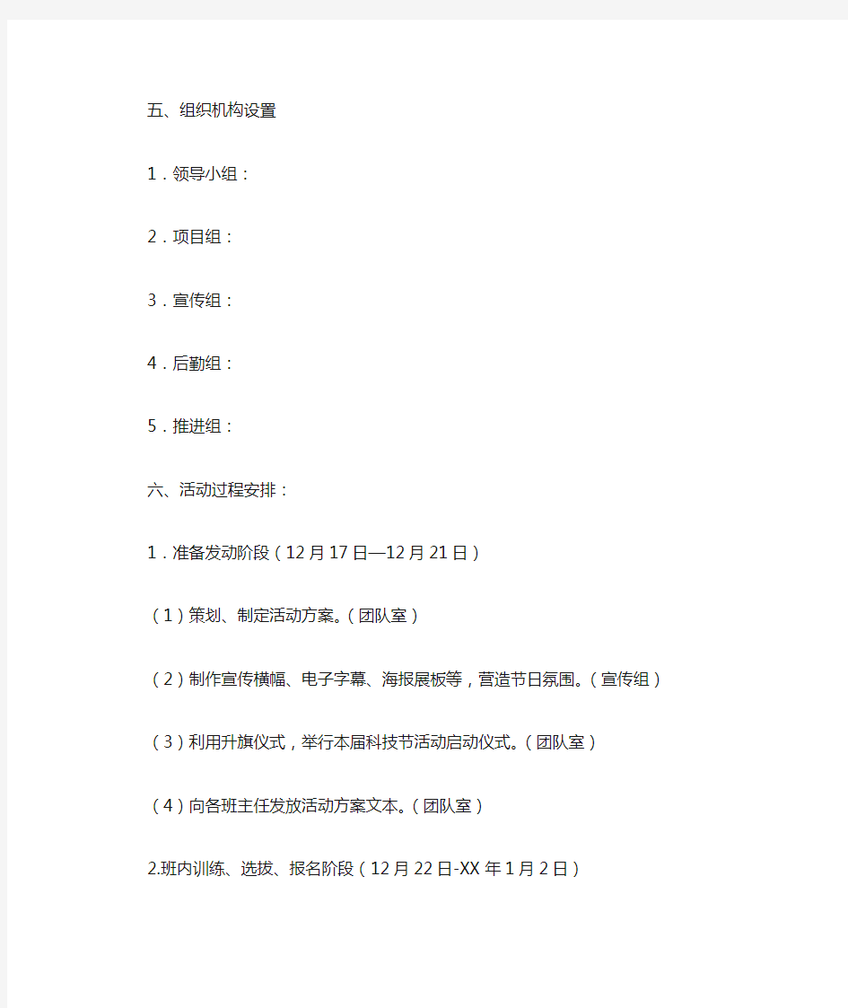 学校校园科技节活动方案