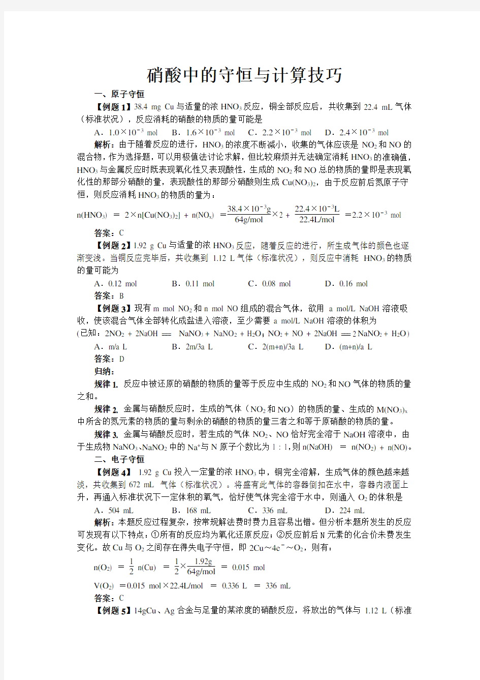 硝酸中的守恒与计算技巧