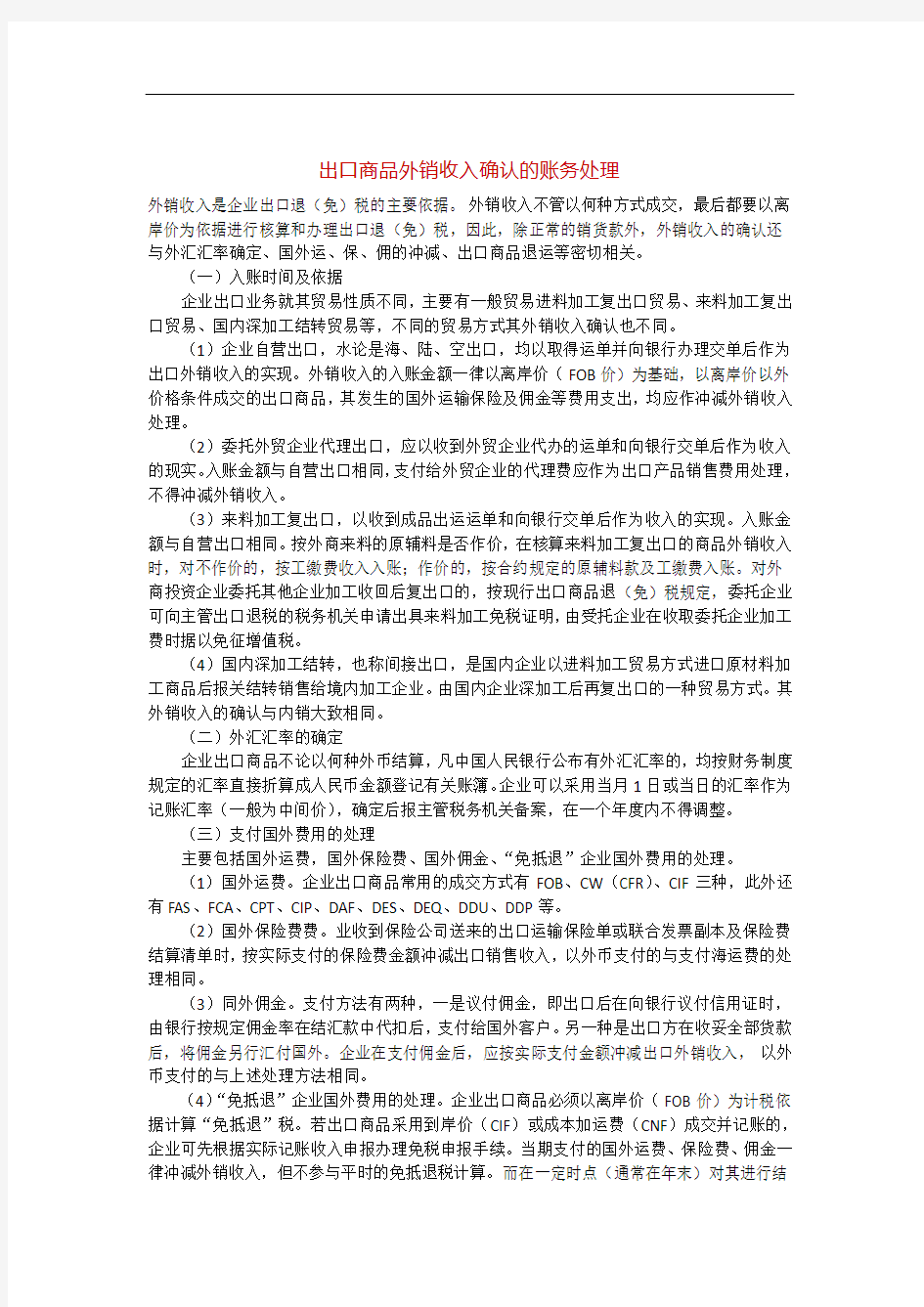 出口商品外销收入确认的账务处理