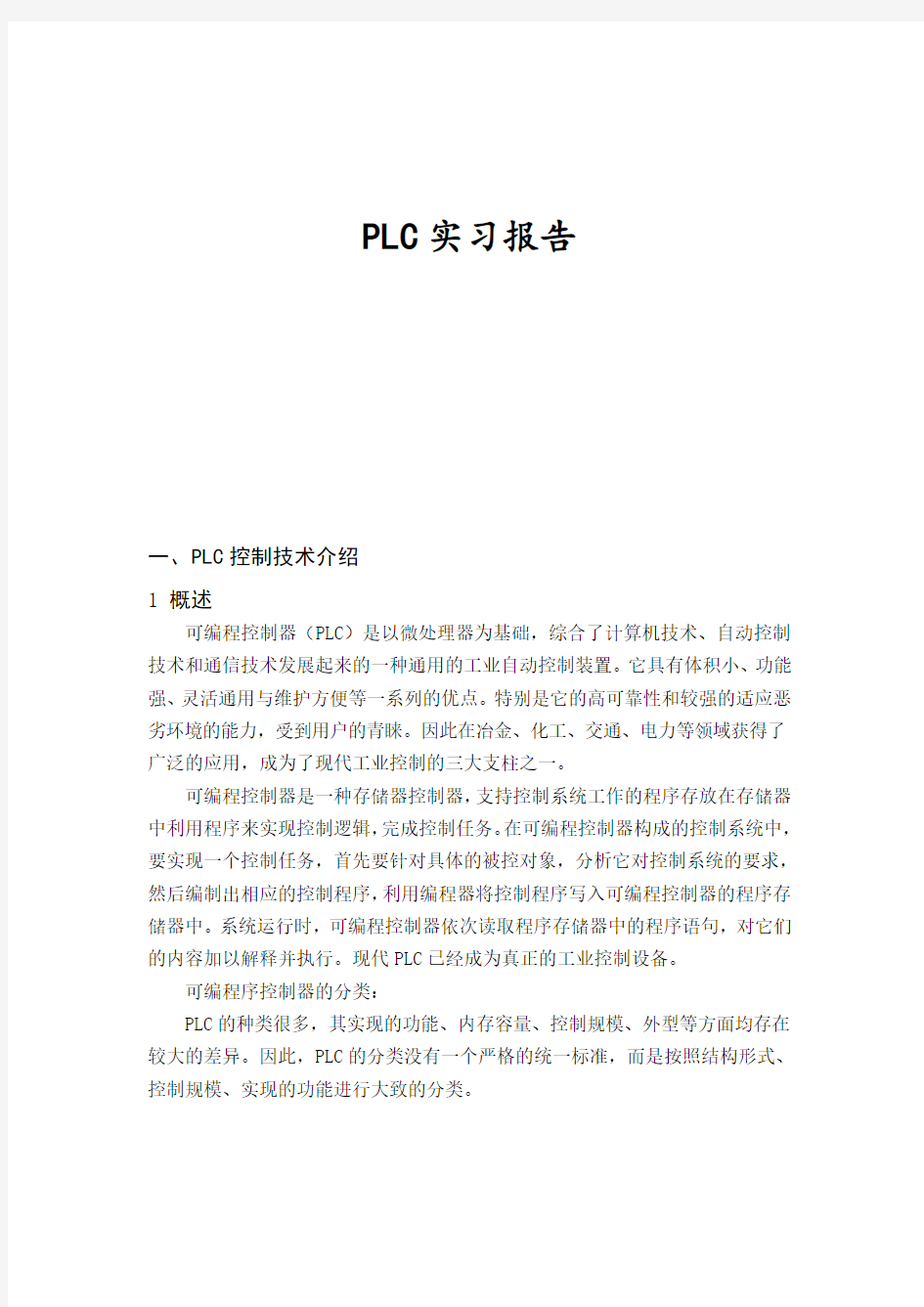 PLC实训总结报告