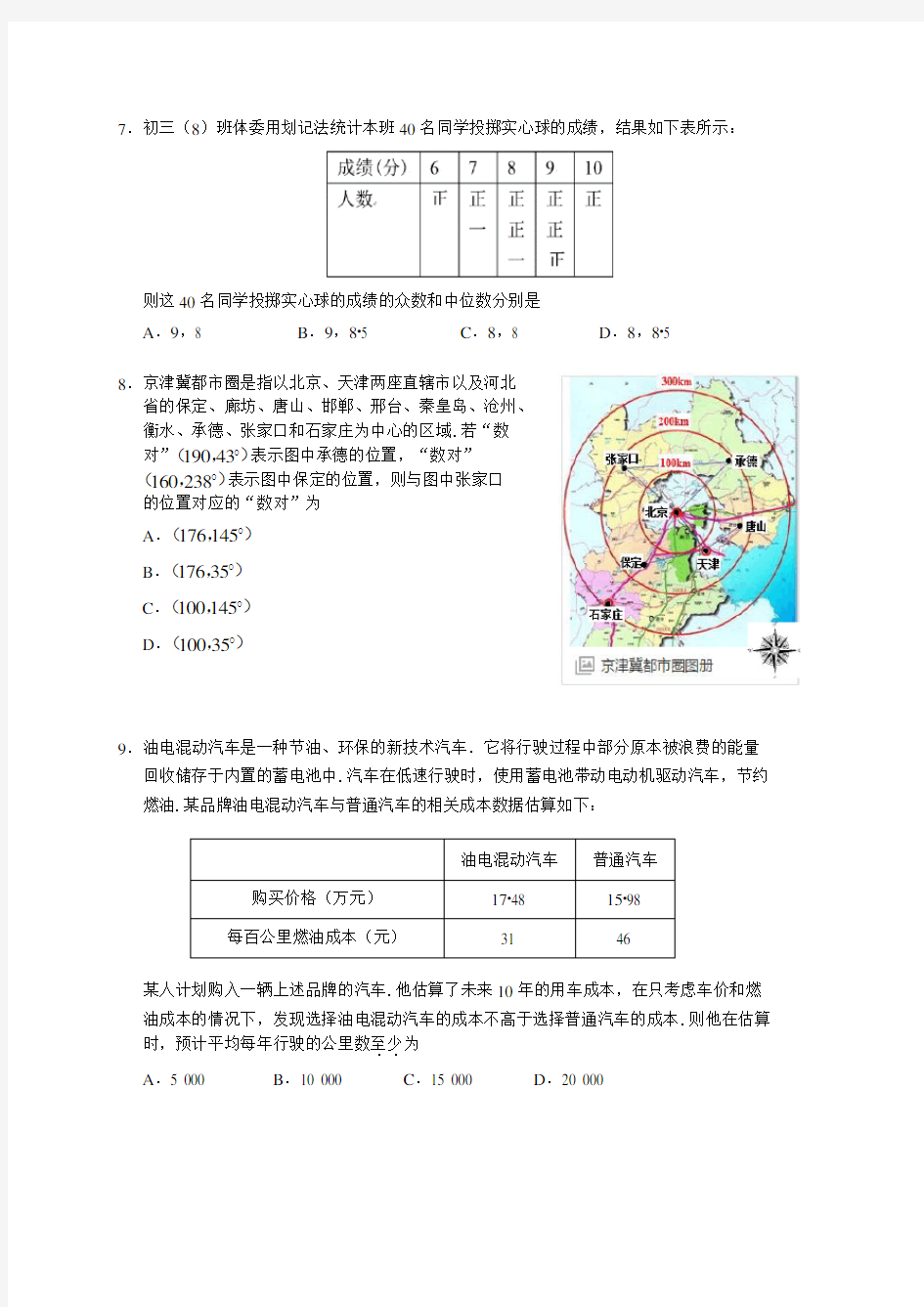 海淀区初三一模数学试题及答案