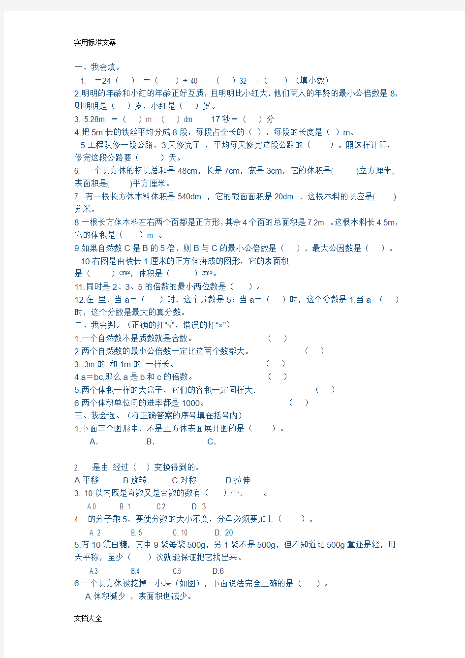 小学数学综合练习题