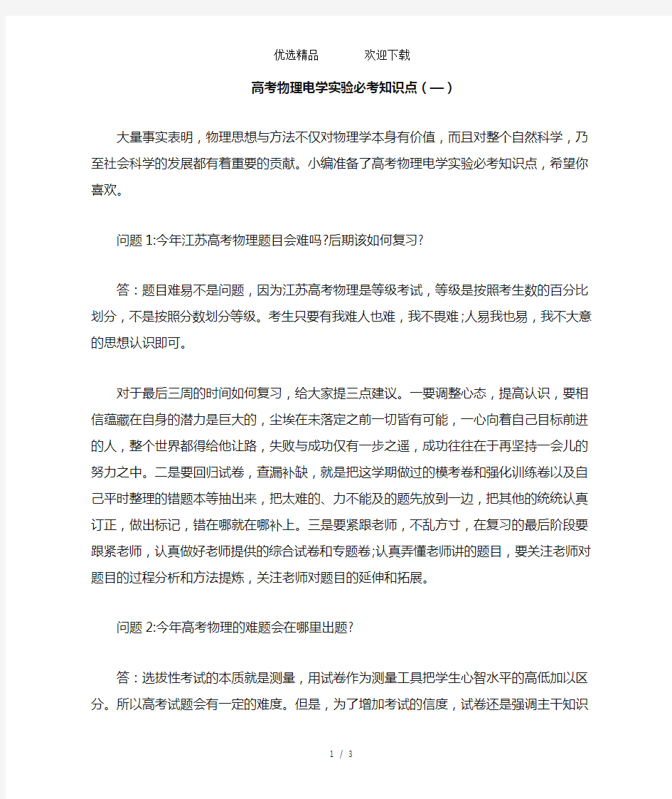 高考物理电学实验必考知识点