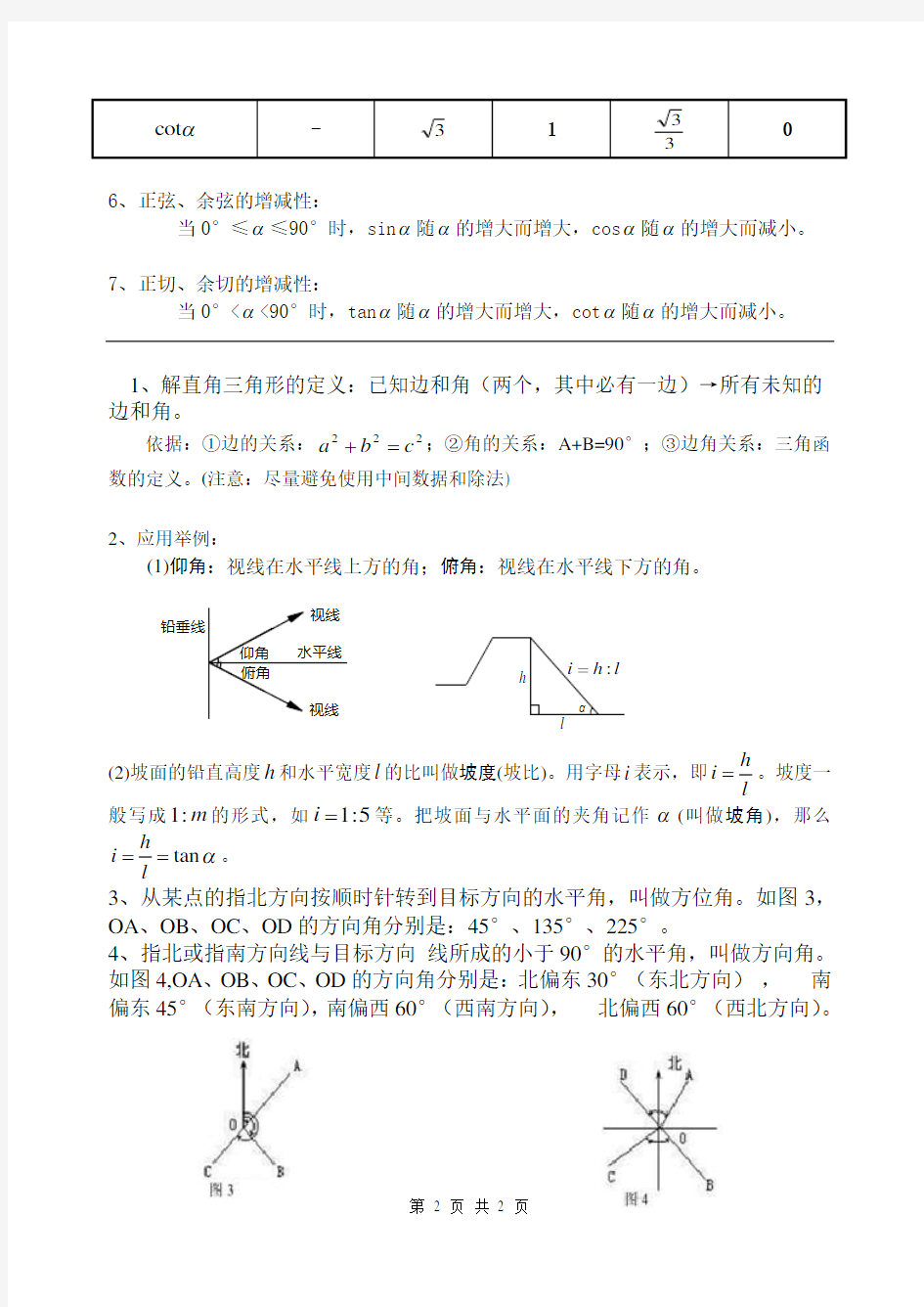 (完整版)初三数学三角函数知识点