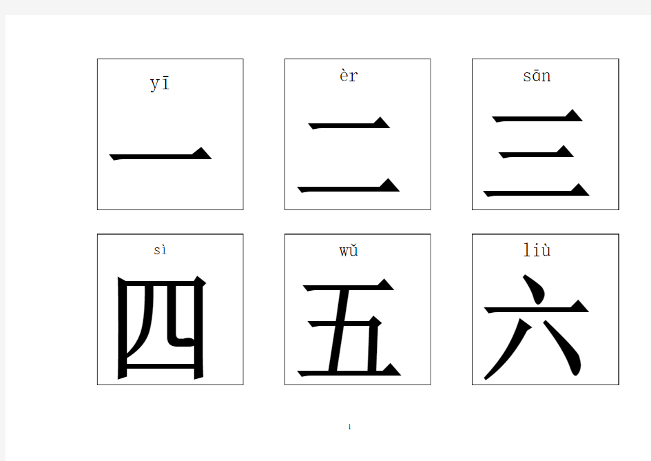 幼儿识字卡片1000字打印版.