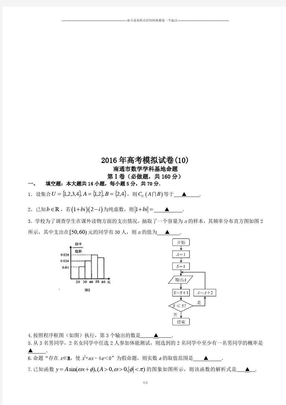 高考专题高考模拟试卷(10)