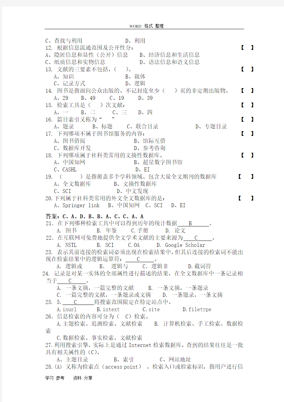 文献检索考试题库完整