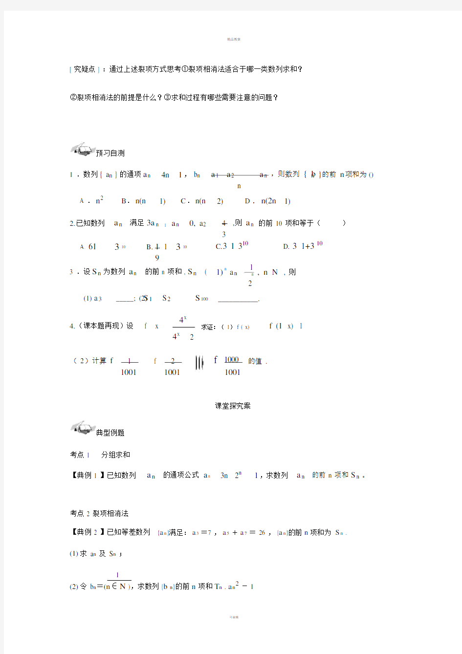 高考数学一轮复习37数列求和学案理.doc