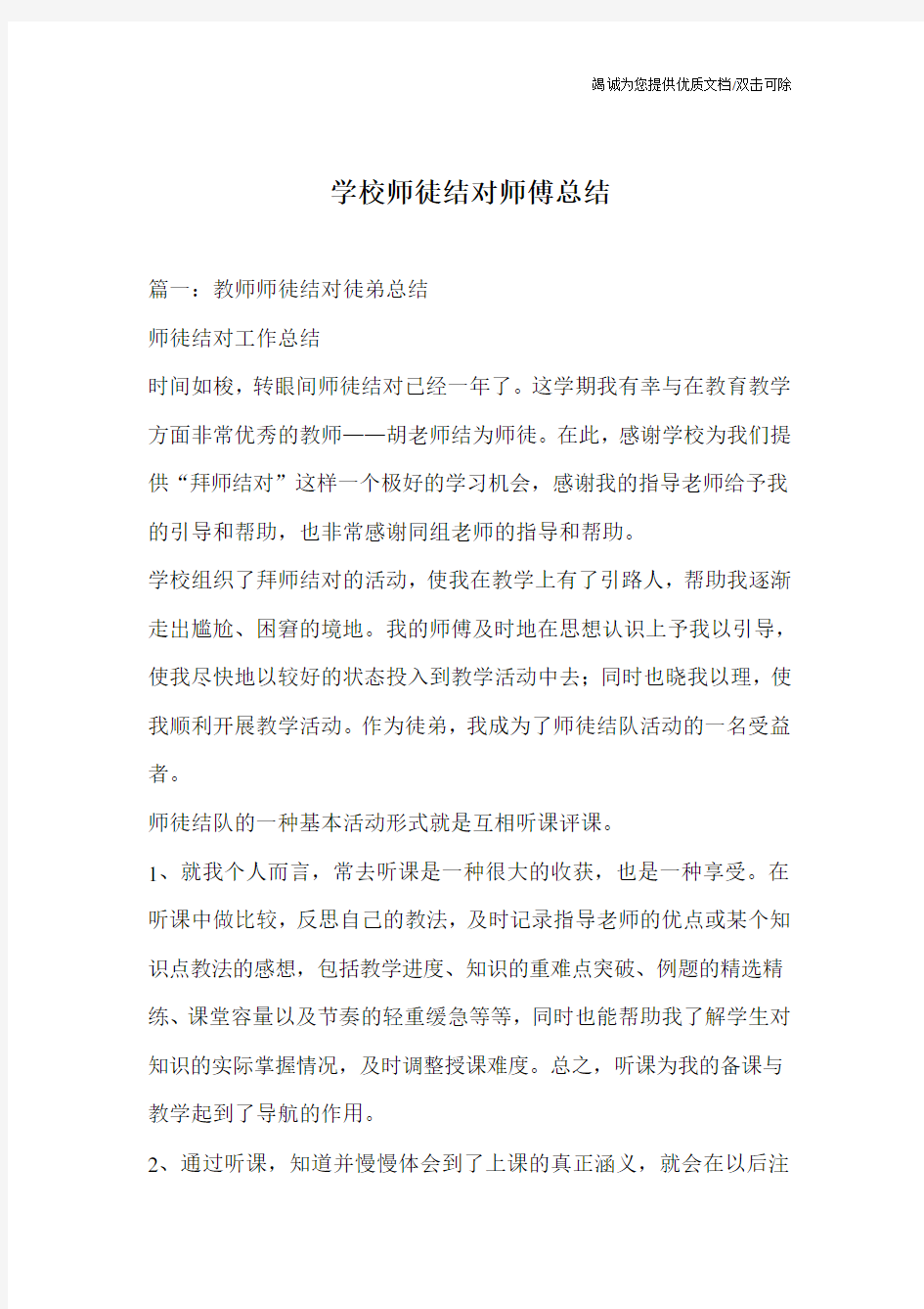 学校师徒结对师傅总结