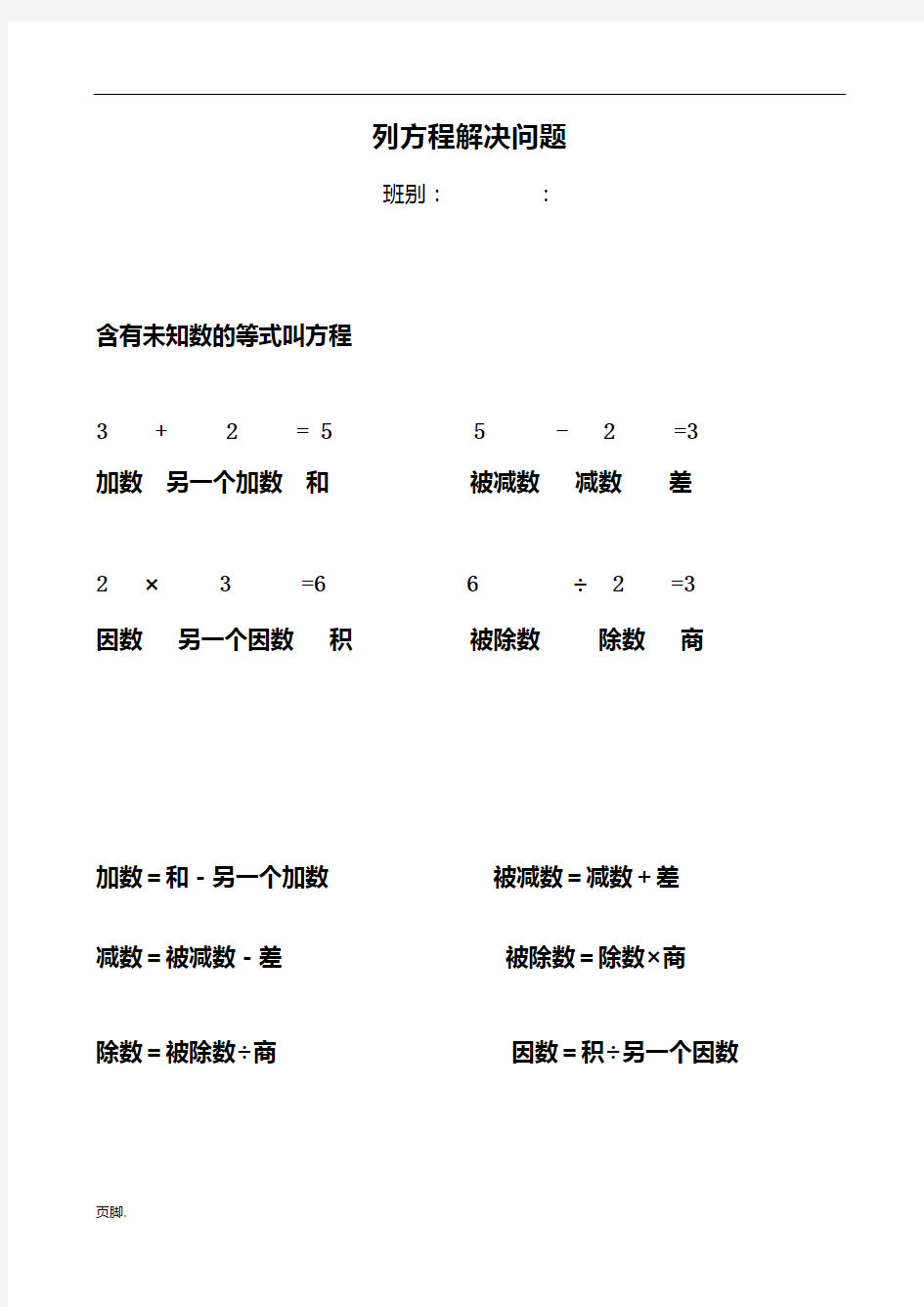 小学四年级数学解方程解决问题