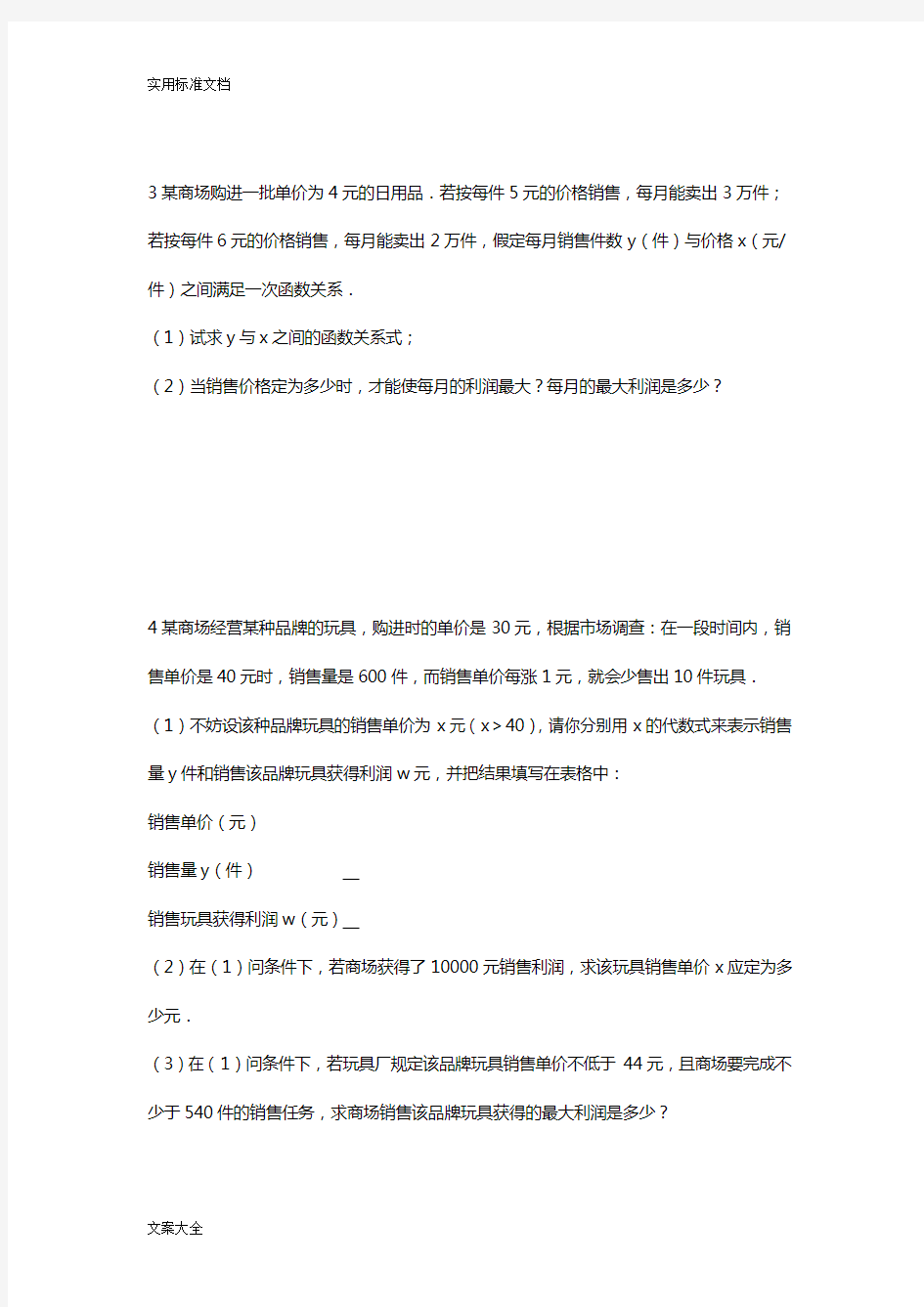 中考二次函数实际应用题(1)