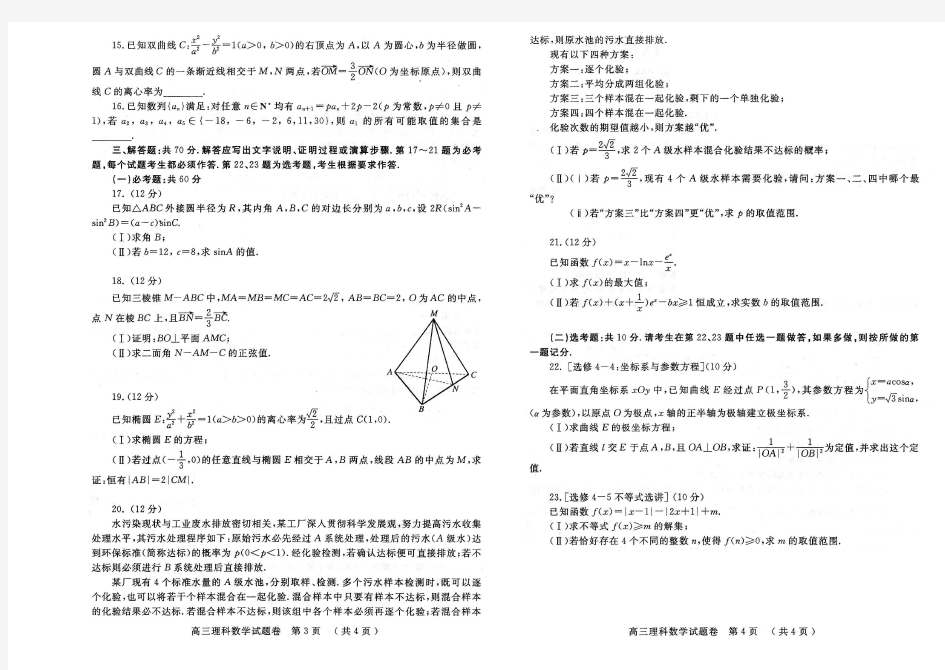 2020届郑州市第一次质量预测理科数学(试卷及答案)