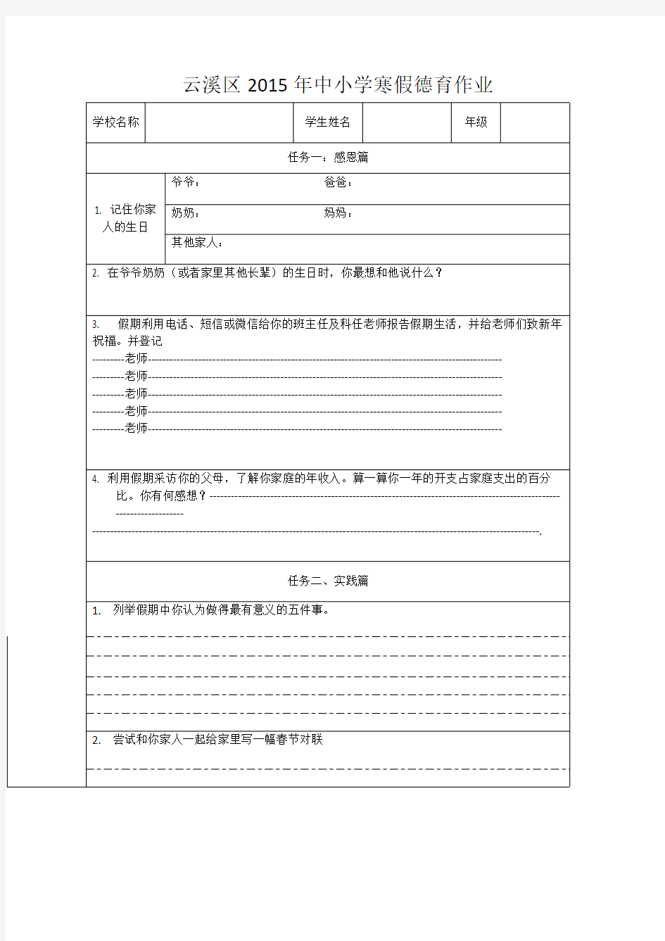 (完整)中小学生寒假德育作业