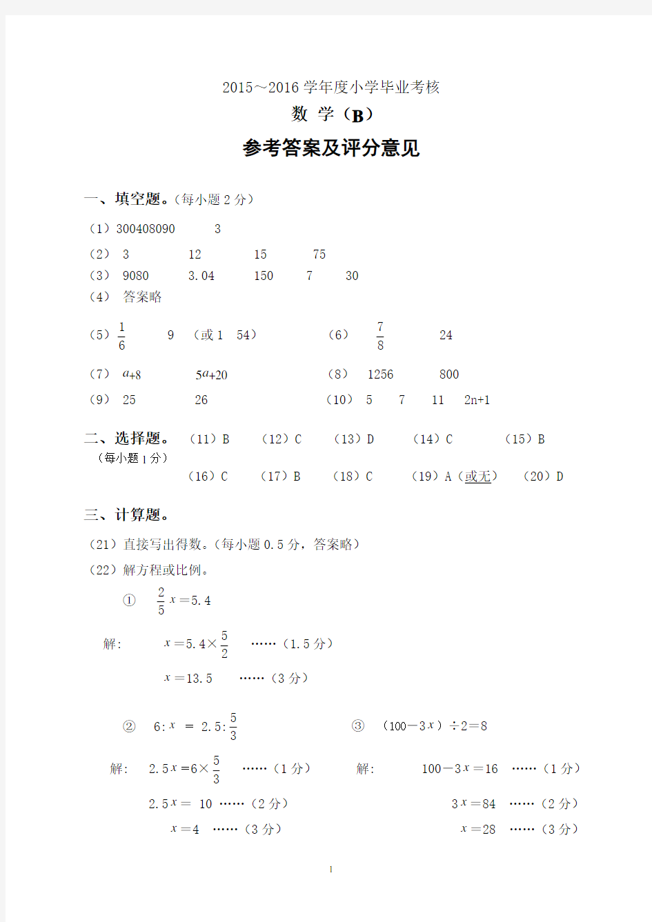 六年级数学期末考试试卷及答案