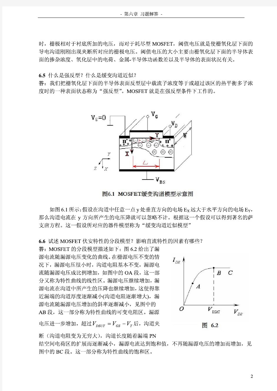 微电子器件与IC设计基础 习题解6.pdf
