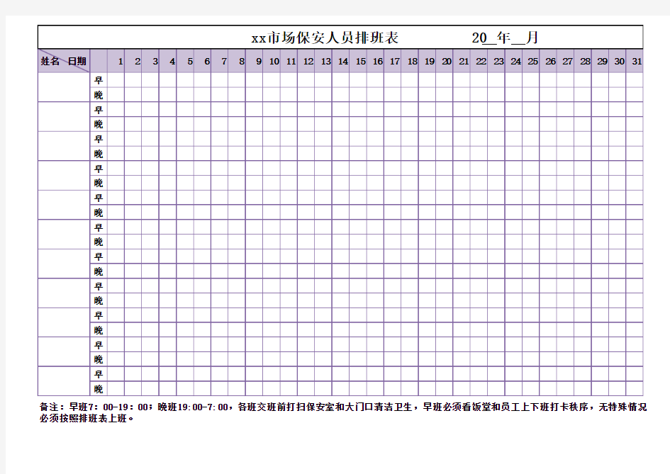 保安排班表模板--