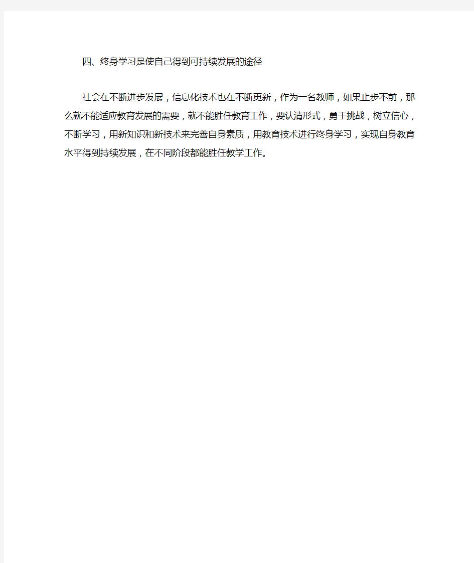 2018基础教育教师培训网网络研修 “信息技术应用体验”学习心得