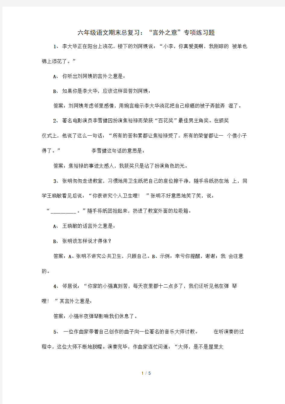 六年级口语交际题型及答案