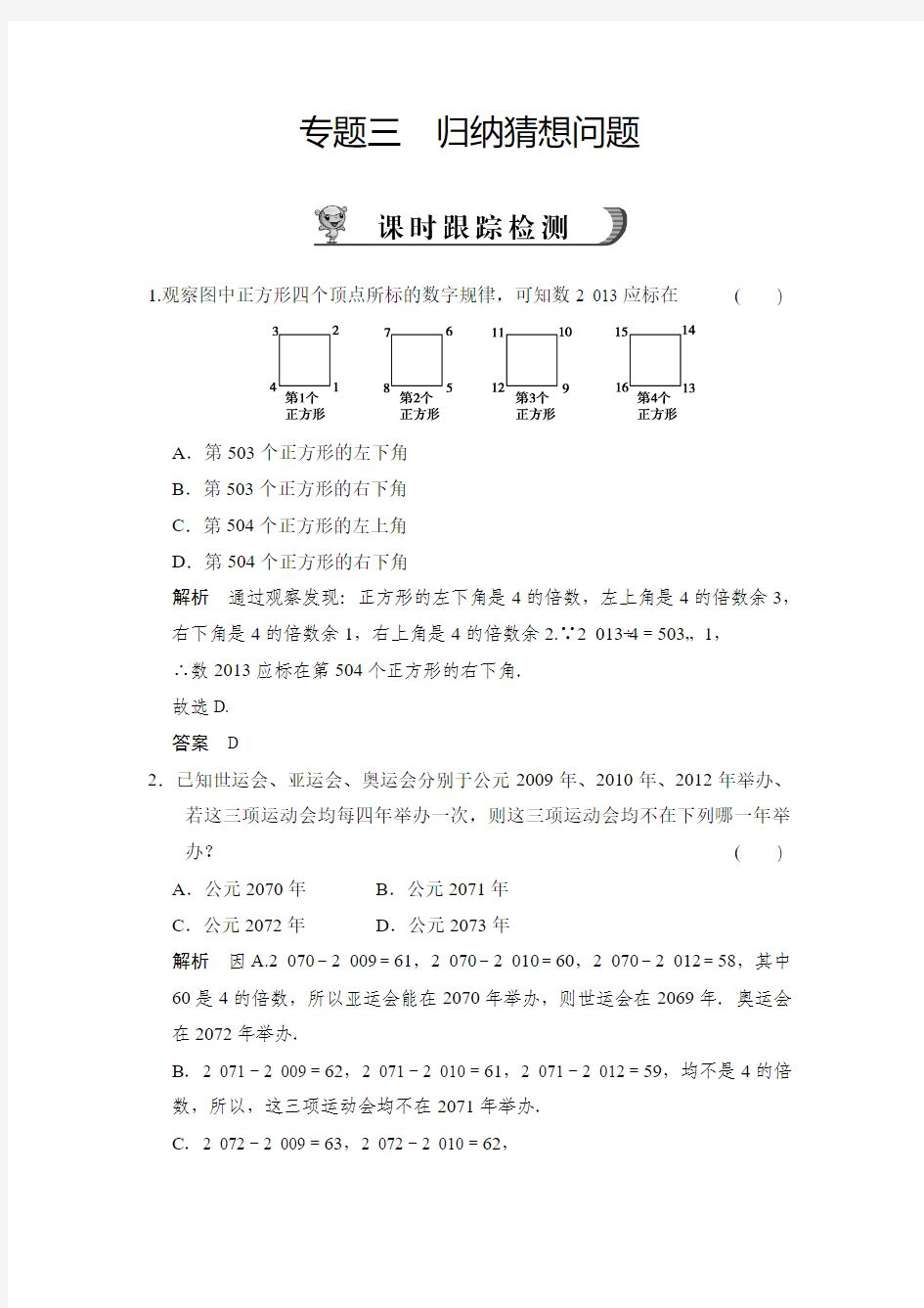 2013年中考数学二轮专题复习(专题三  归纳猜想问题)