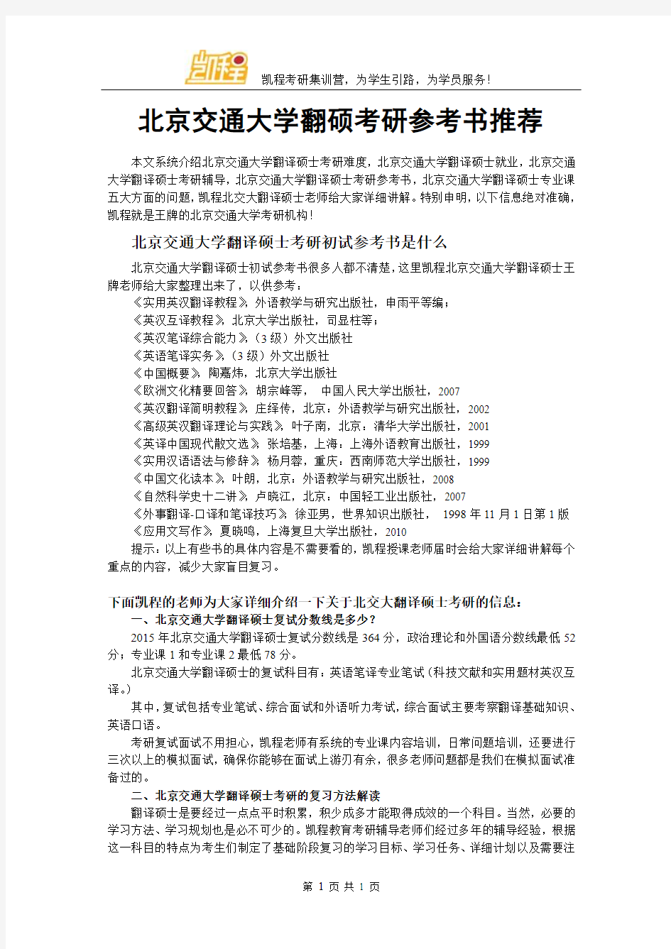 北京交通大学翻硕考研参考书推荐