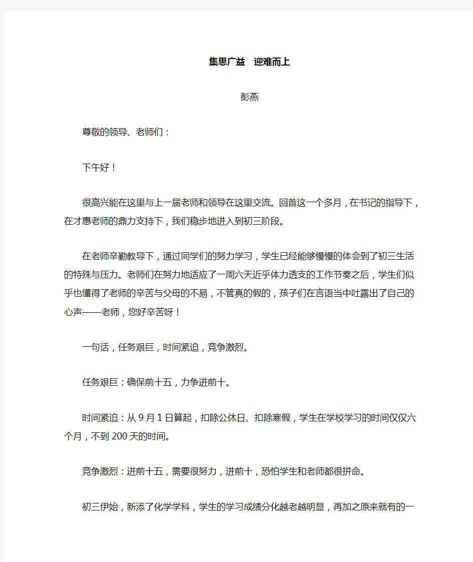 新老教师交流会发言稿