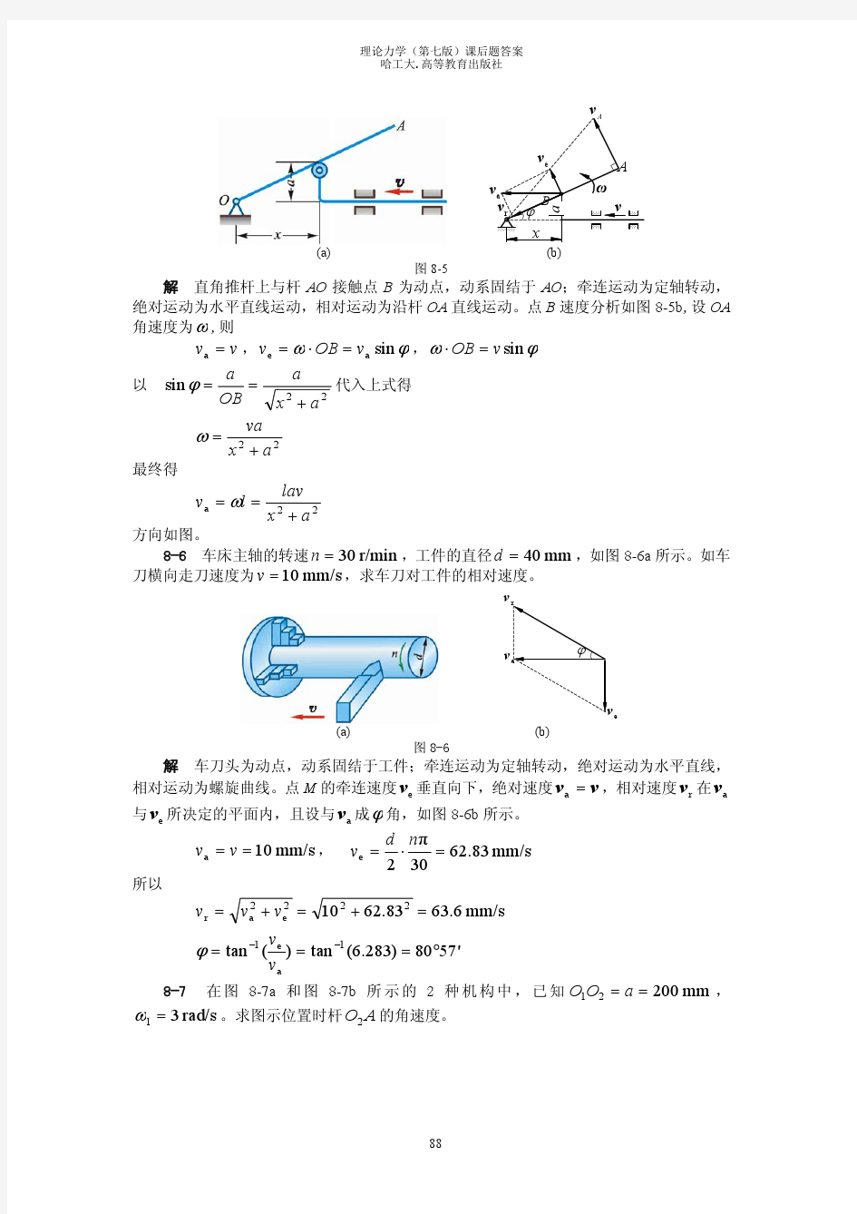 理论力学(第七版)2