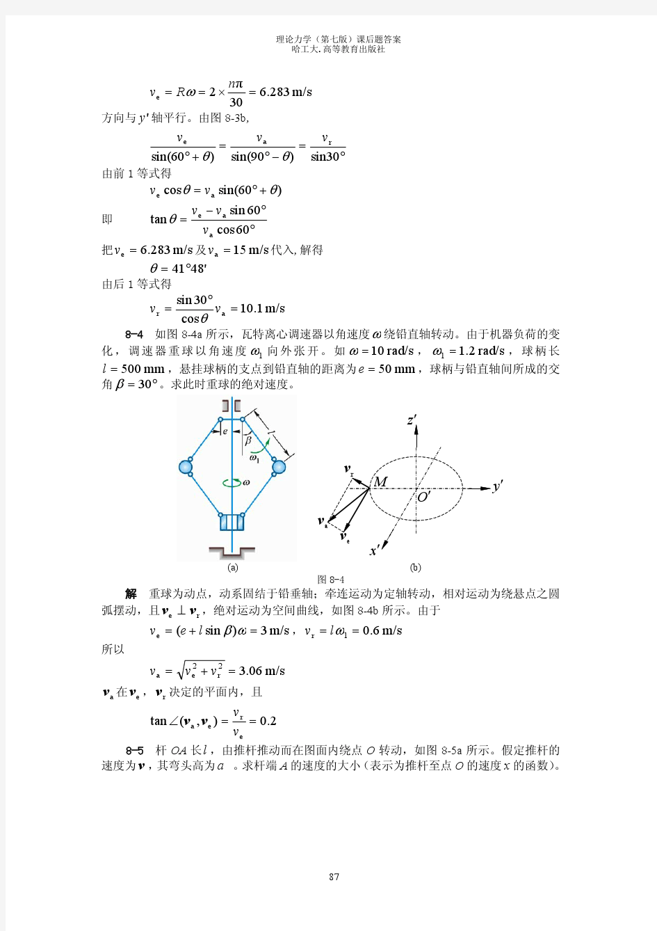 理论力学(第七版)2