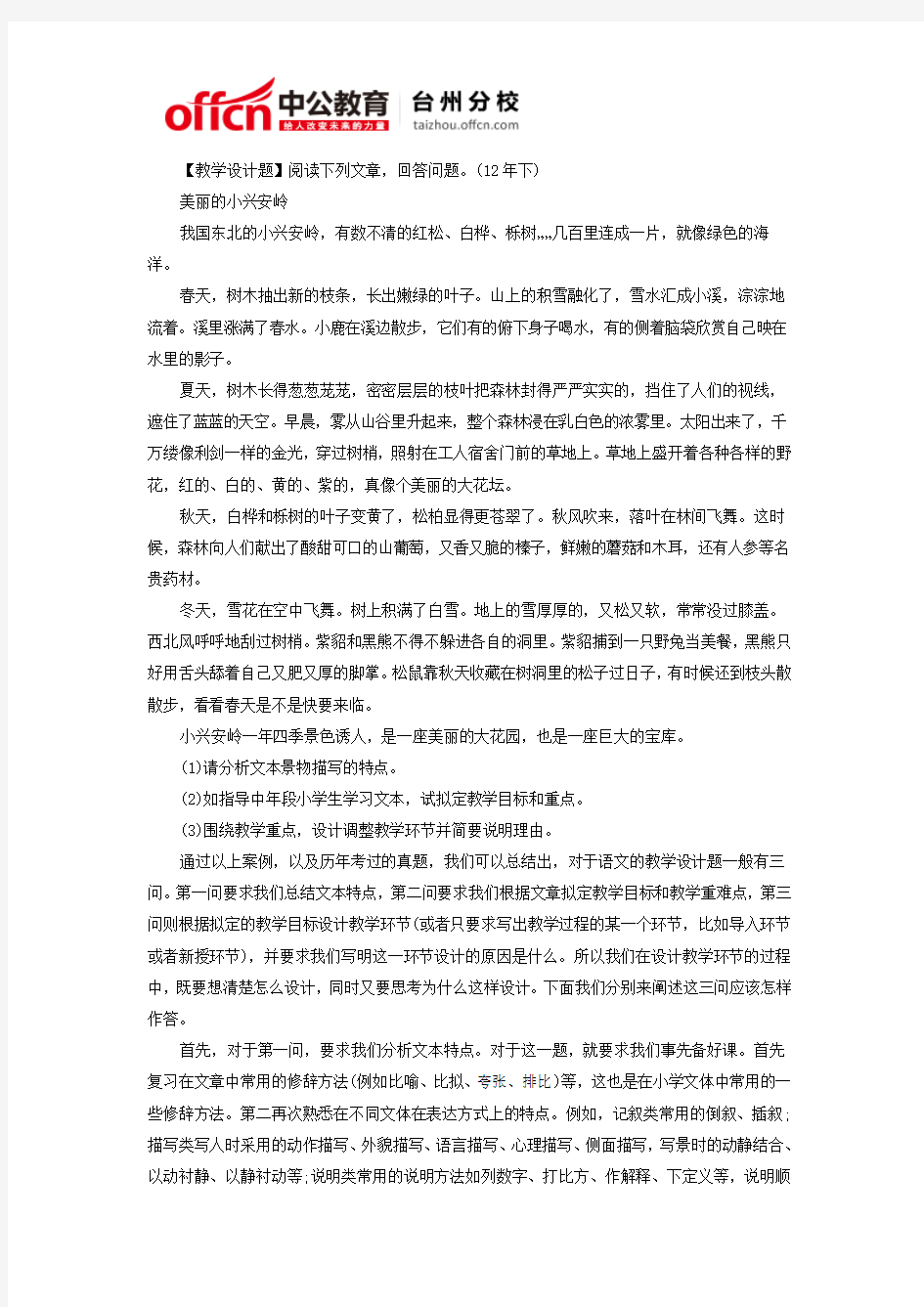 2015教师资格考试小学语文教学设计