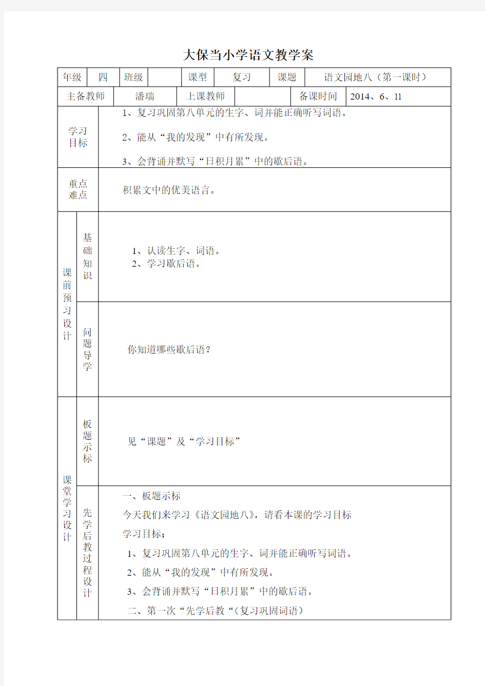 四下语文园地八教案