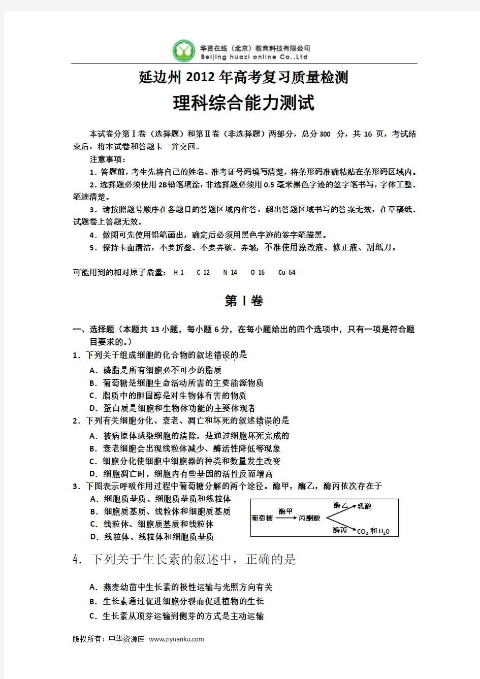 吉林省延边州2012届高三复习质量检测(理综)