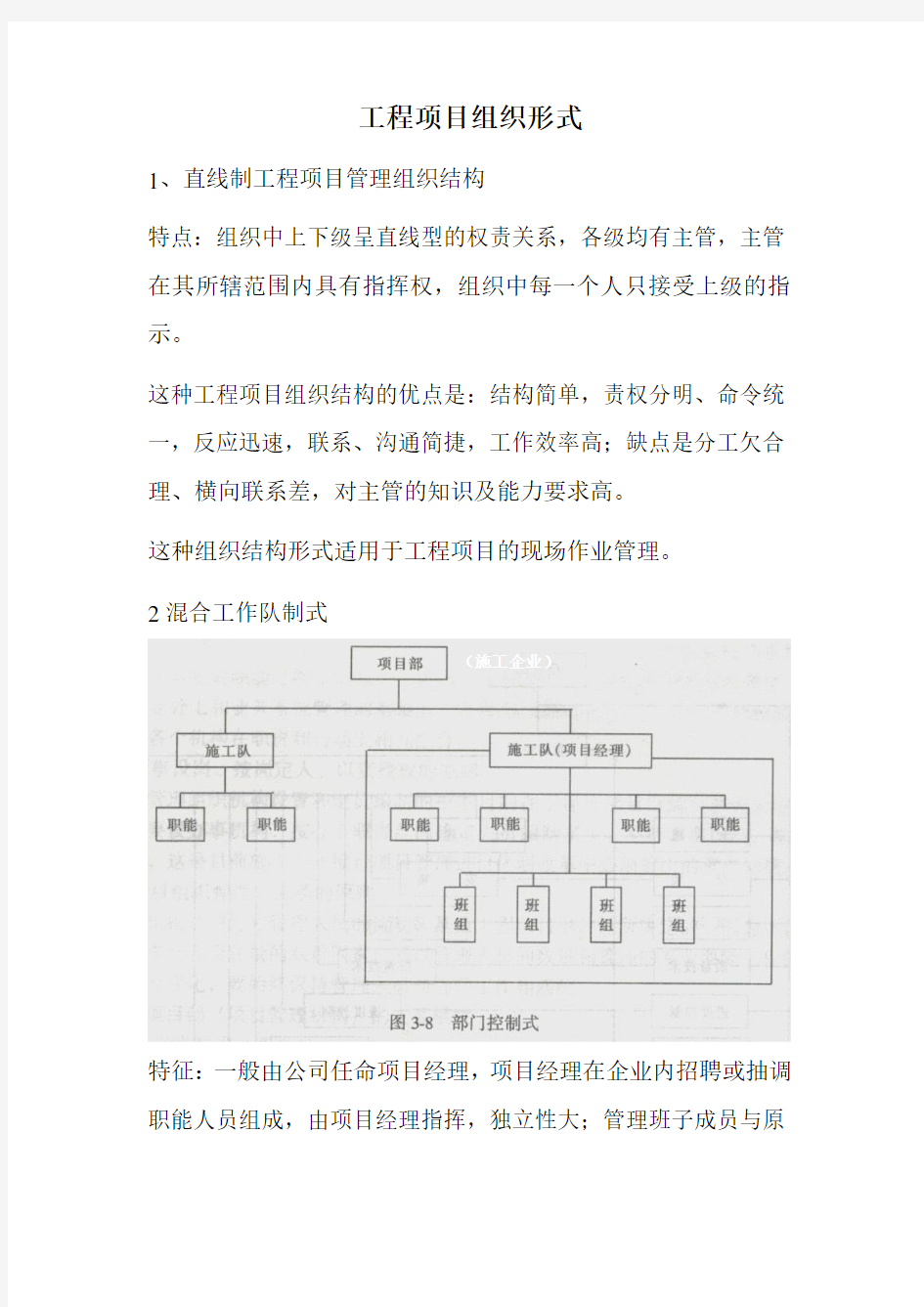 工程项目组织形式