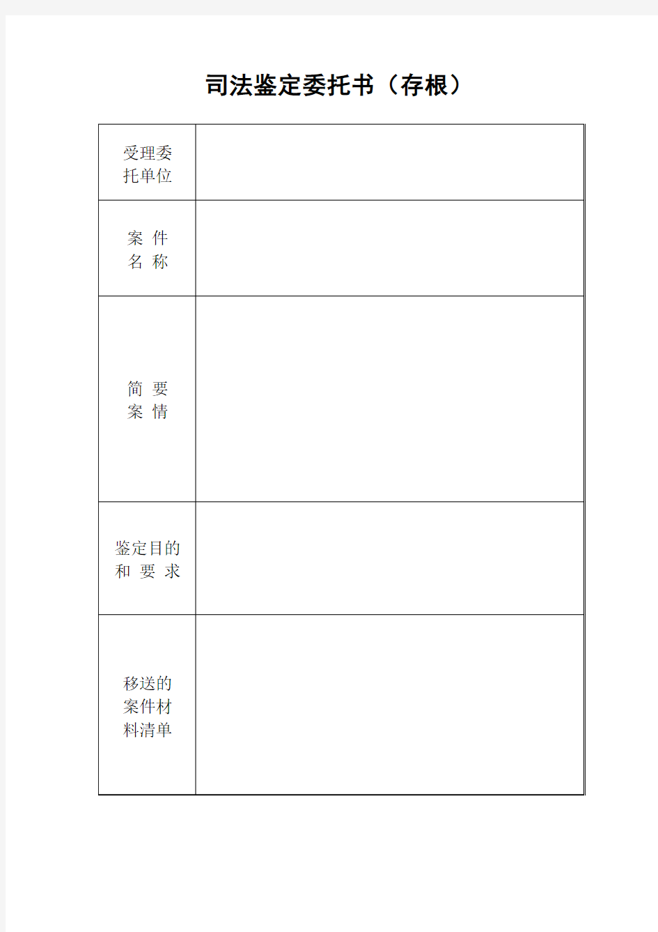 司法鉴定委托书__样本