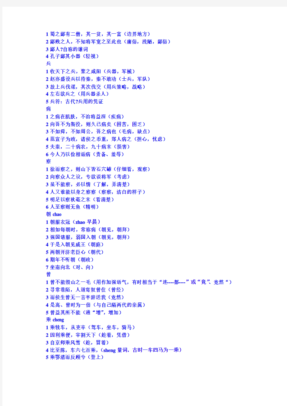 高考120个文言实词词义及课文例句