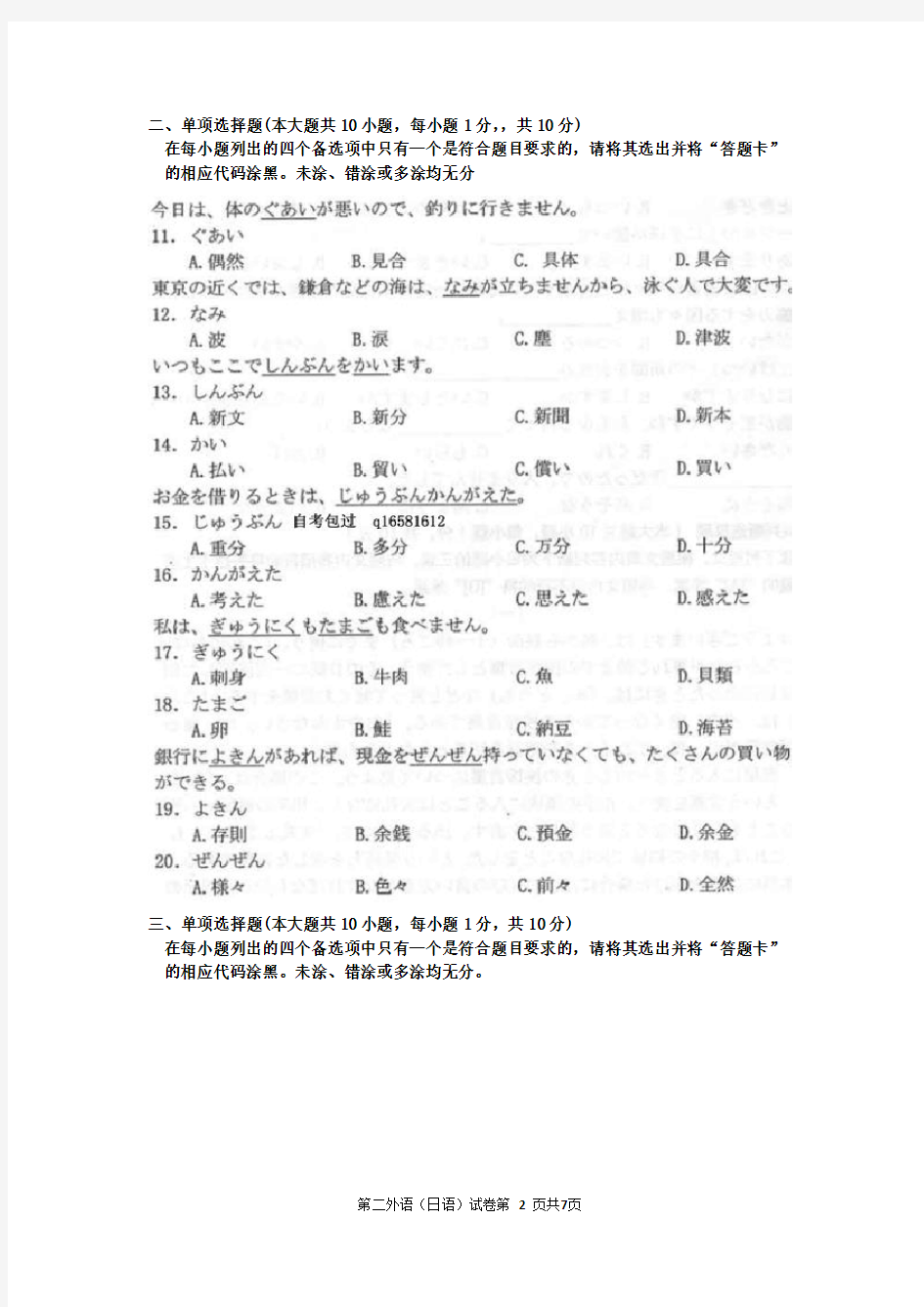 2015年10月自考第二外语(日语)(00840)试题及答案解析与评分标准