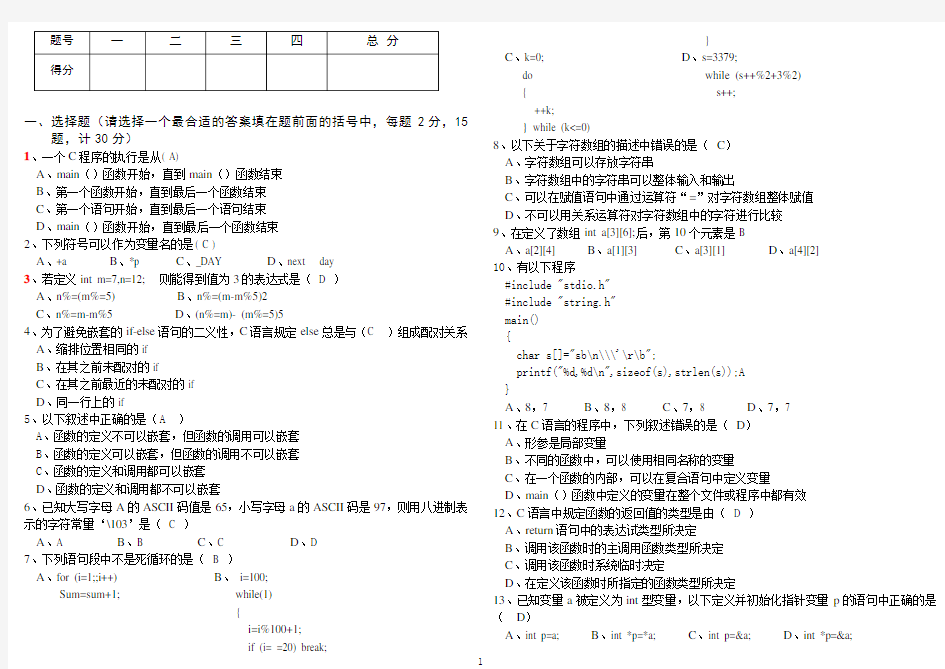 C语言试卷