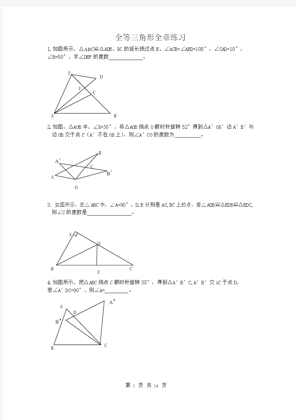 全等三角形全章各种题型练习 2