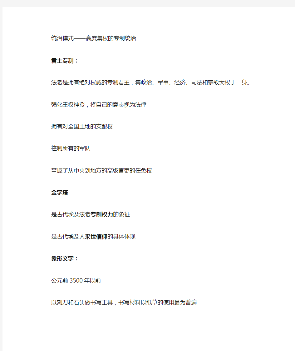 高中历史第一分册整理(上海华师大版)