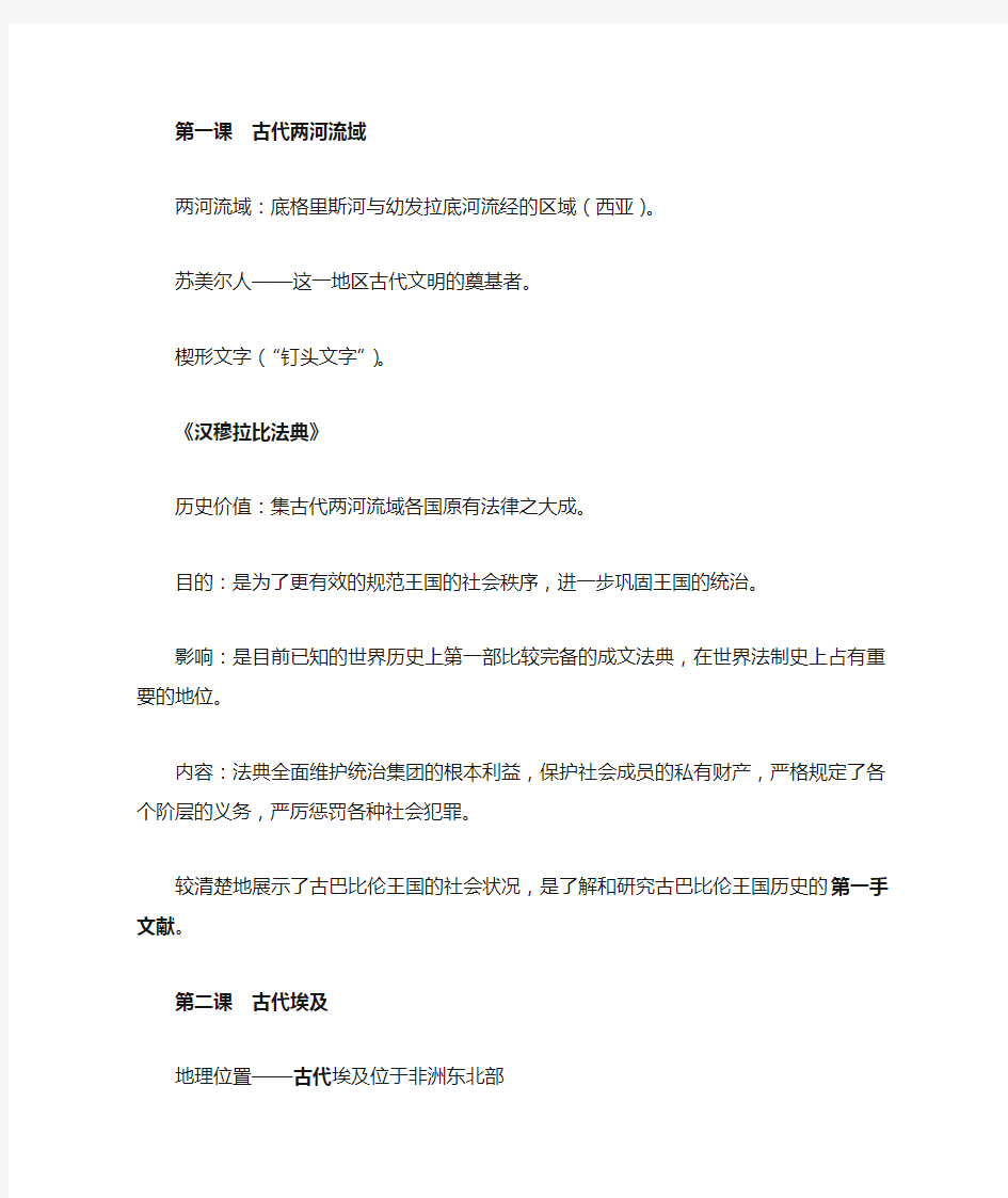 高中历史第一分册整理(上海华师大版)