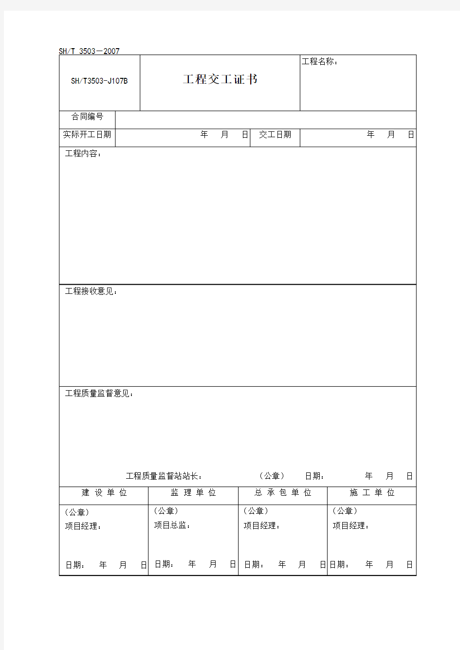 中石化建设工程资料填写规范