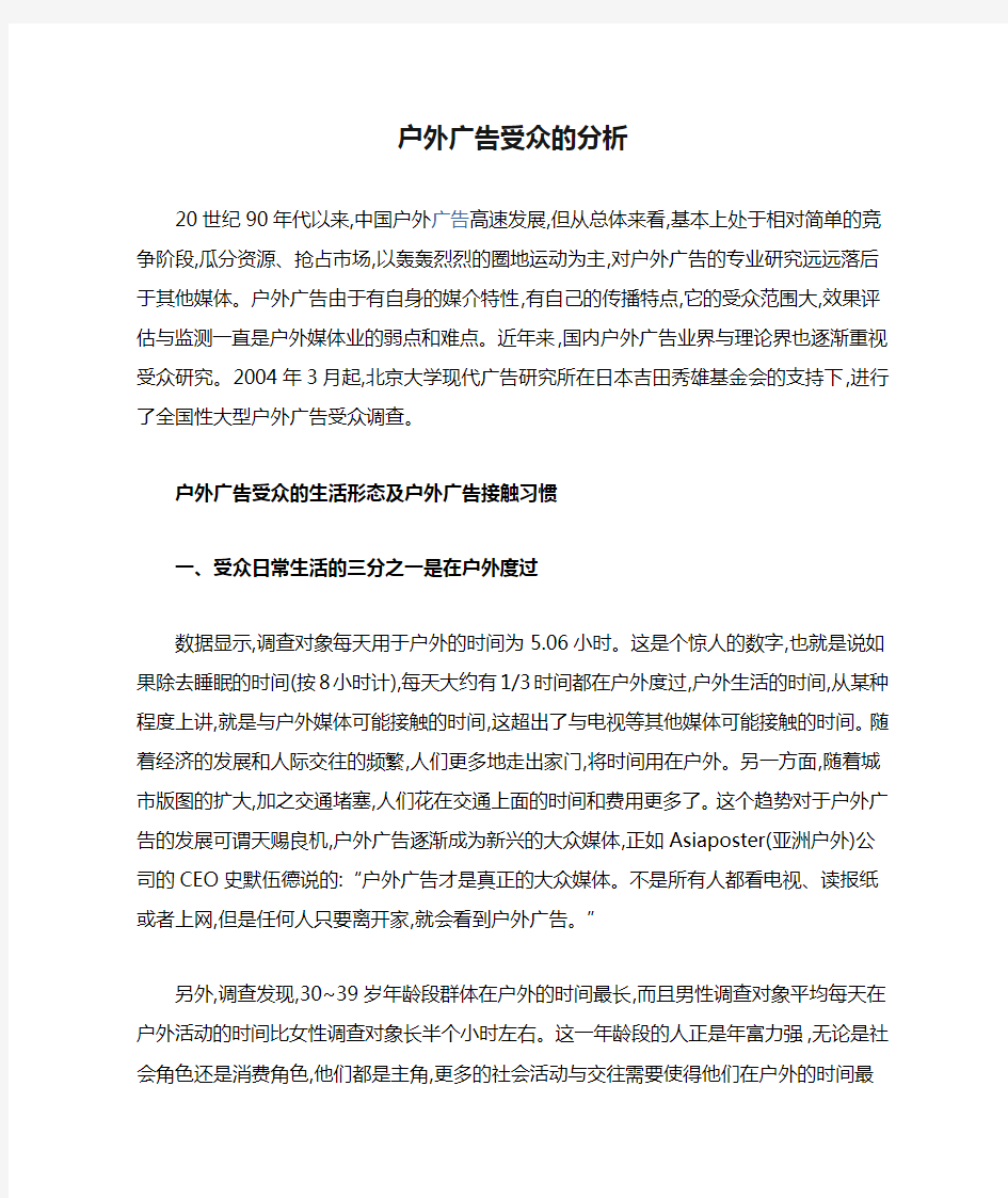 户外广告受众的分析