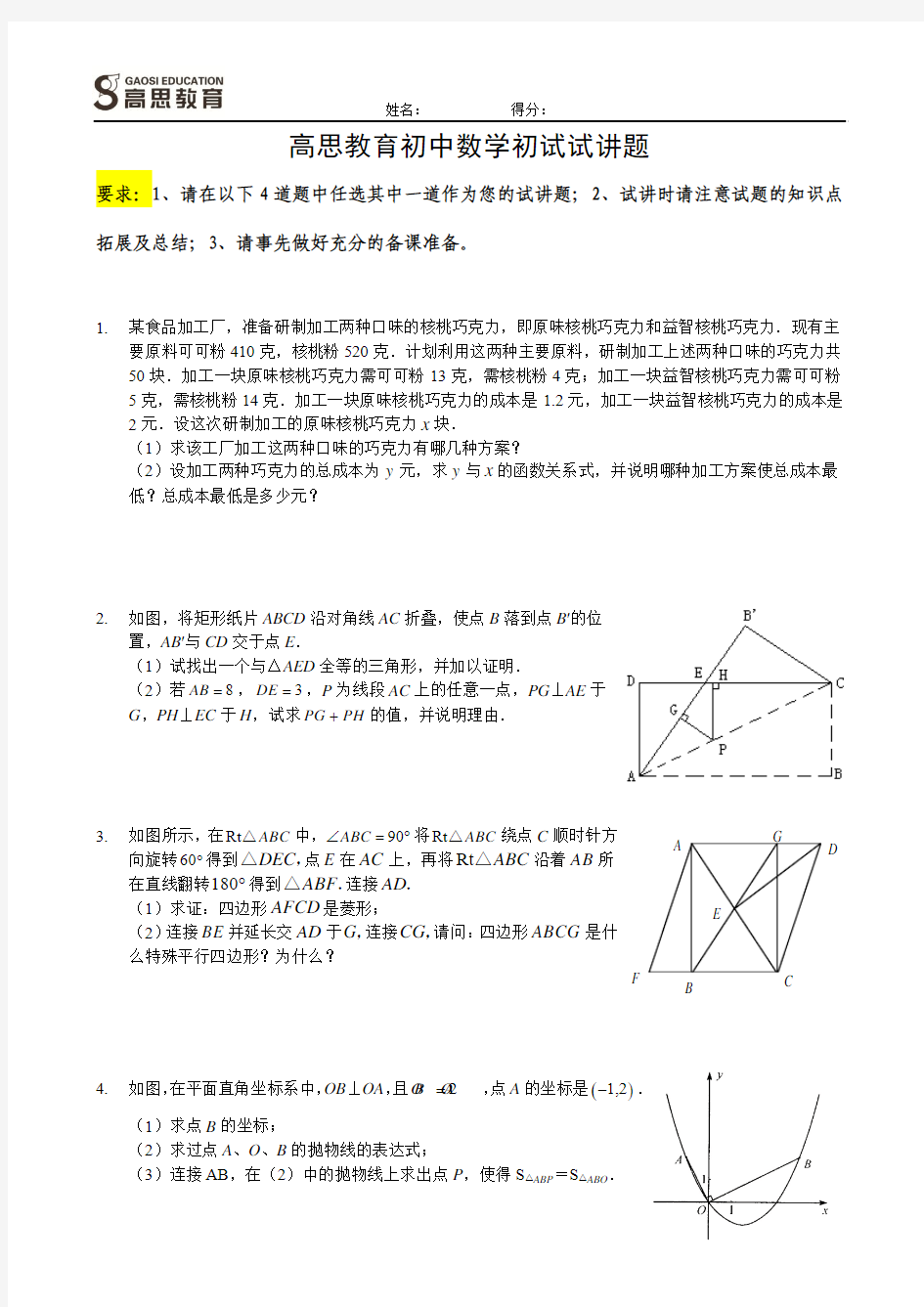 初中数学试讲题