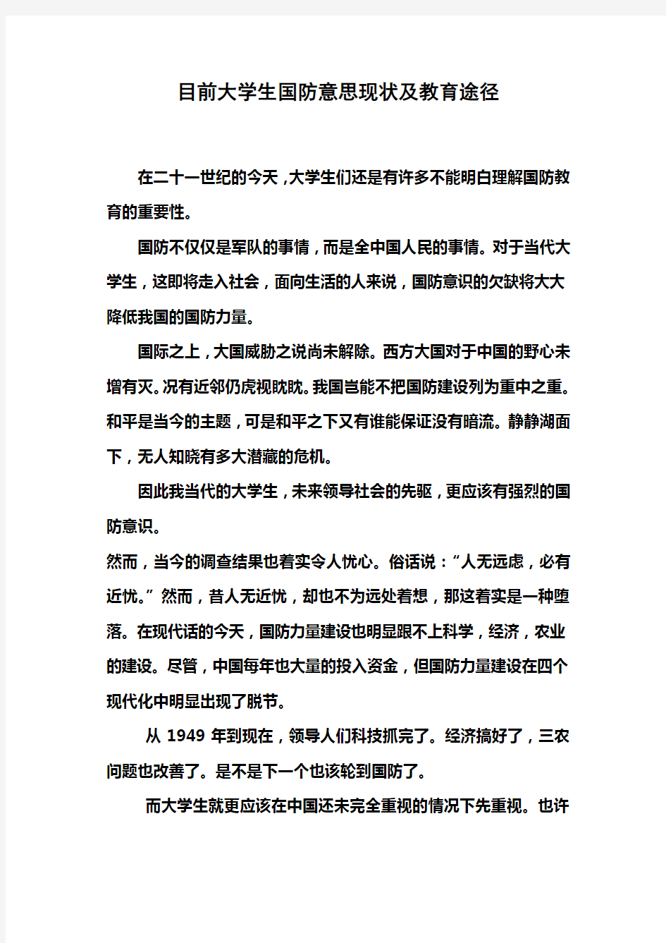 大学生国防意识调查报告