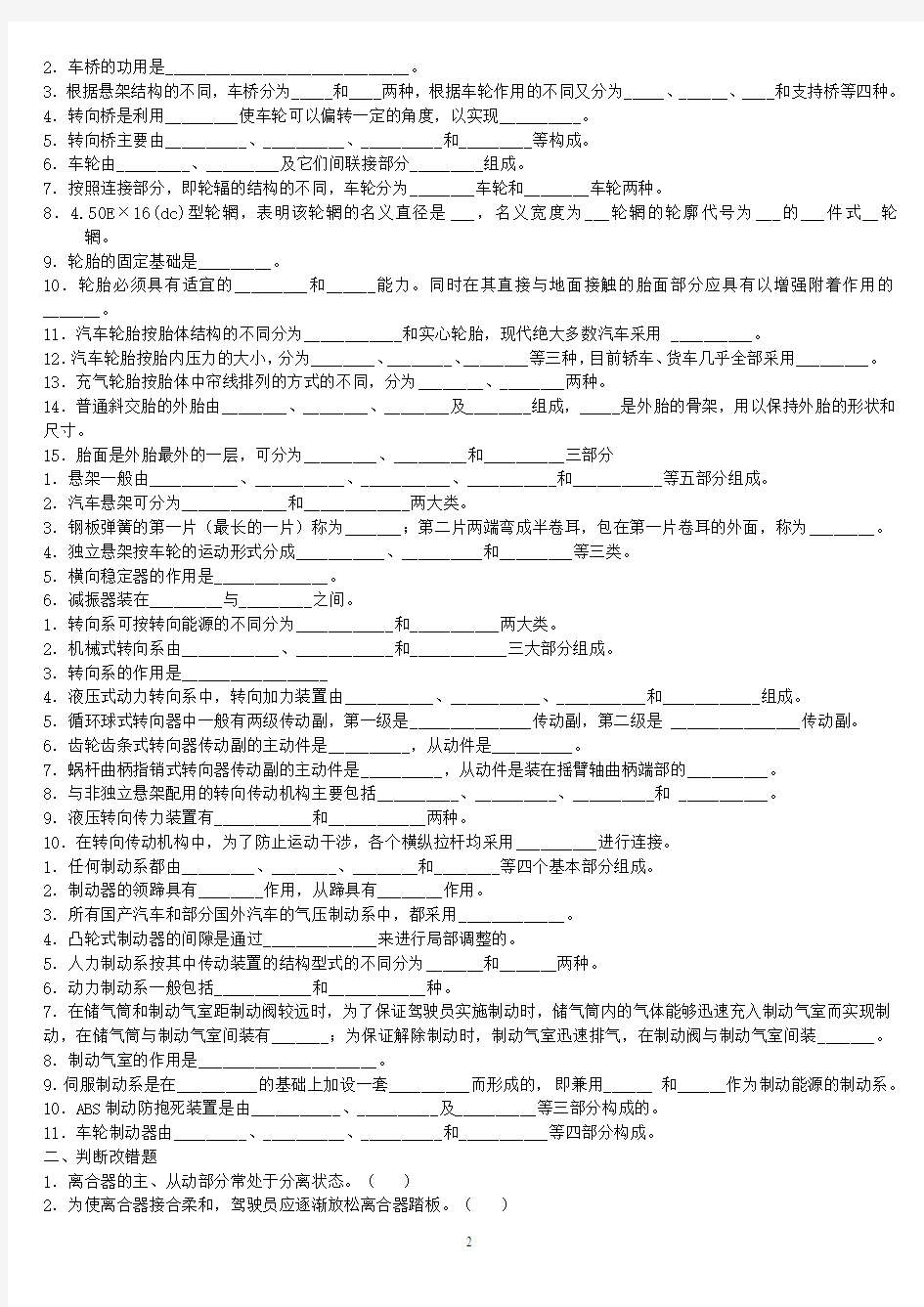 汽车构造试题与答案